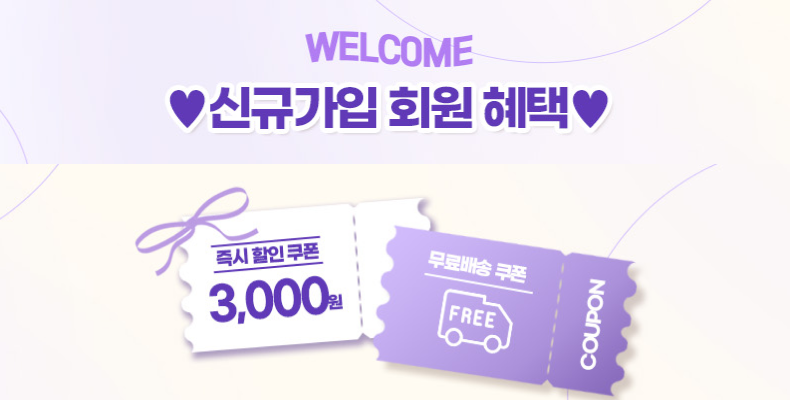 신규가입 혜택 즉시 할인 쿠폰 3,000원