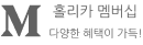 멤버십