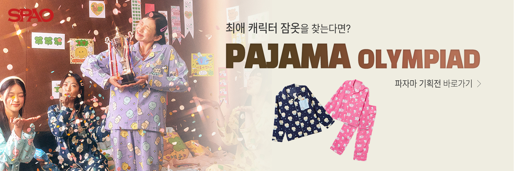최애캐릭터 잠옷을 찾는다면? pajama olymplad