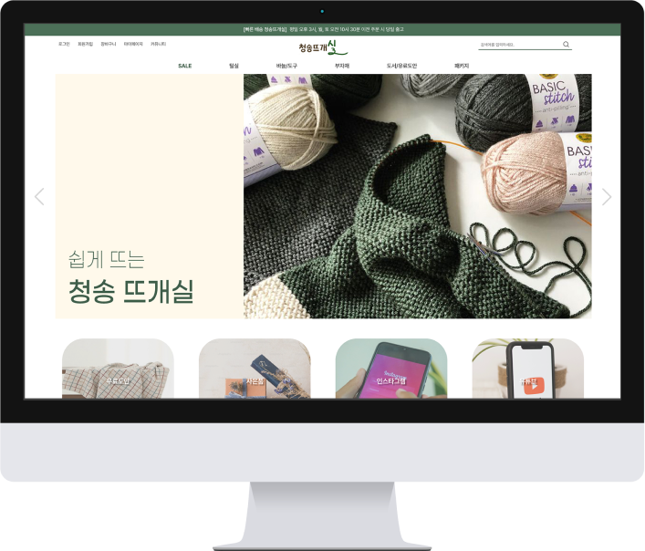 청송뜨개실