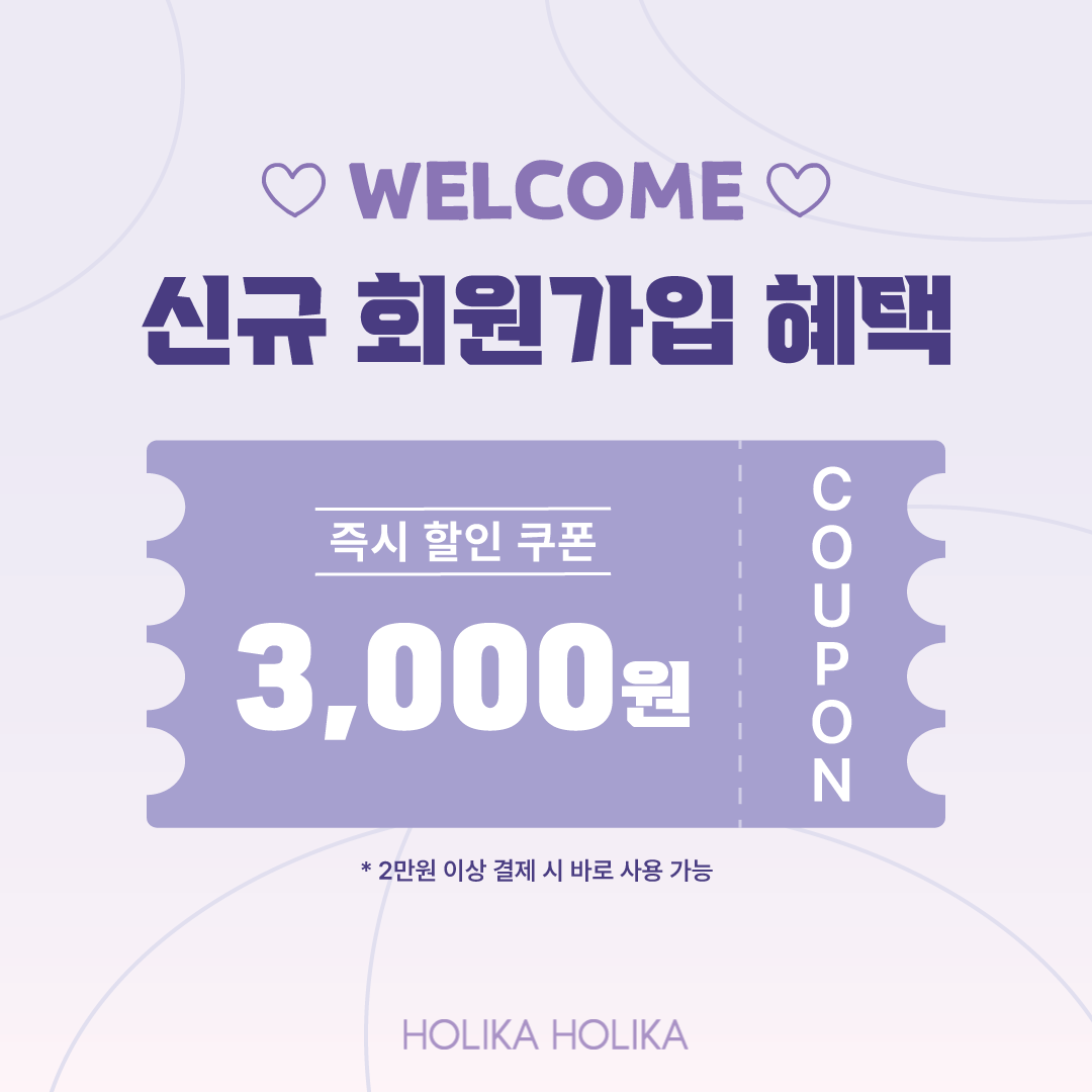 welcome 신규 회원가입 혜택 즉시 할인 쿠폰 3,000원