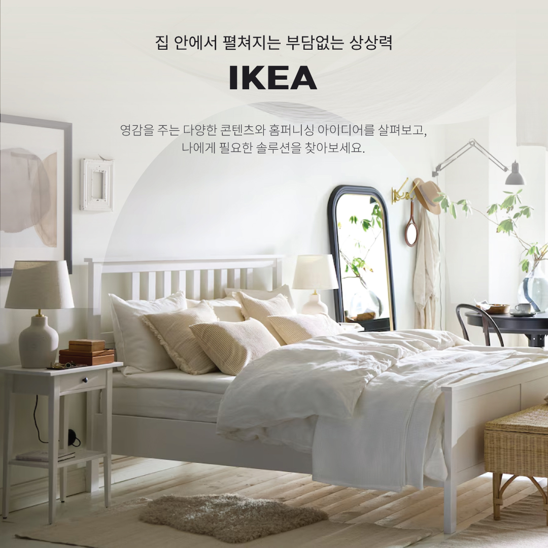 집 안에서 펼쳐지는 부담없는 상상력 ikea 영감을 주는 다양한 콘텐츠와 홈퍼니싱 아이디어를 살펴보고, 나에게 필요한 솔루션을 찾아보세요